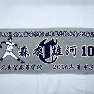 第９８回全国高等学校野球選手権大会 佐久長聖高等学校 森本雄河様